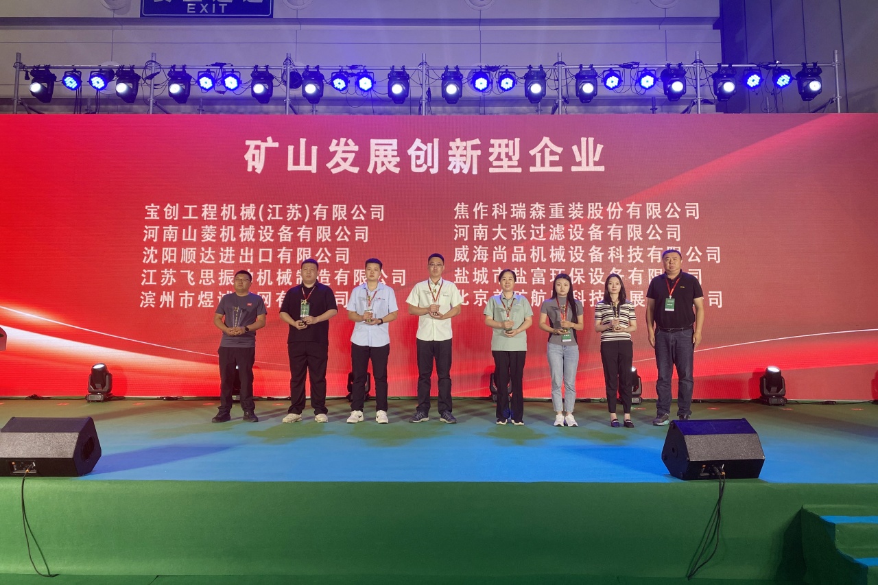 第五屆鄭州砂石展圓滿落幕，美礦航騰精彩亮相